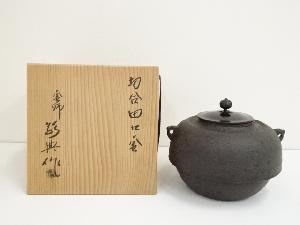 人間国宝　高橋敬典造　切合田口釜（共箱）